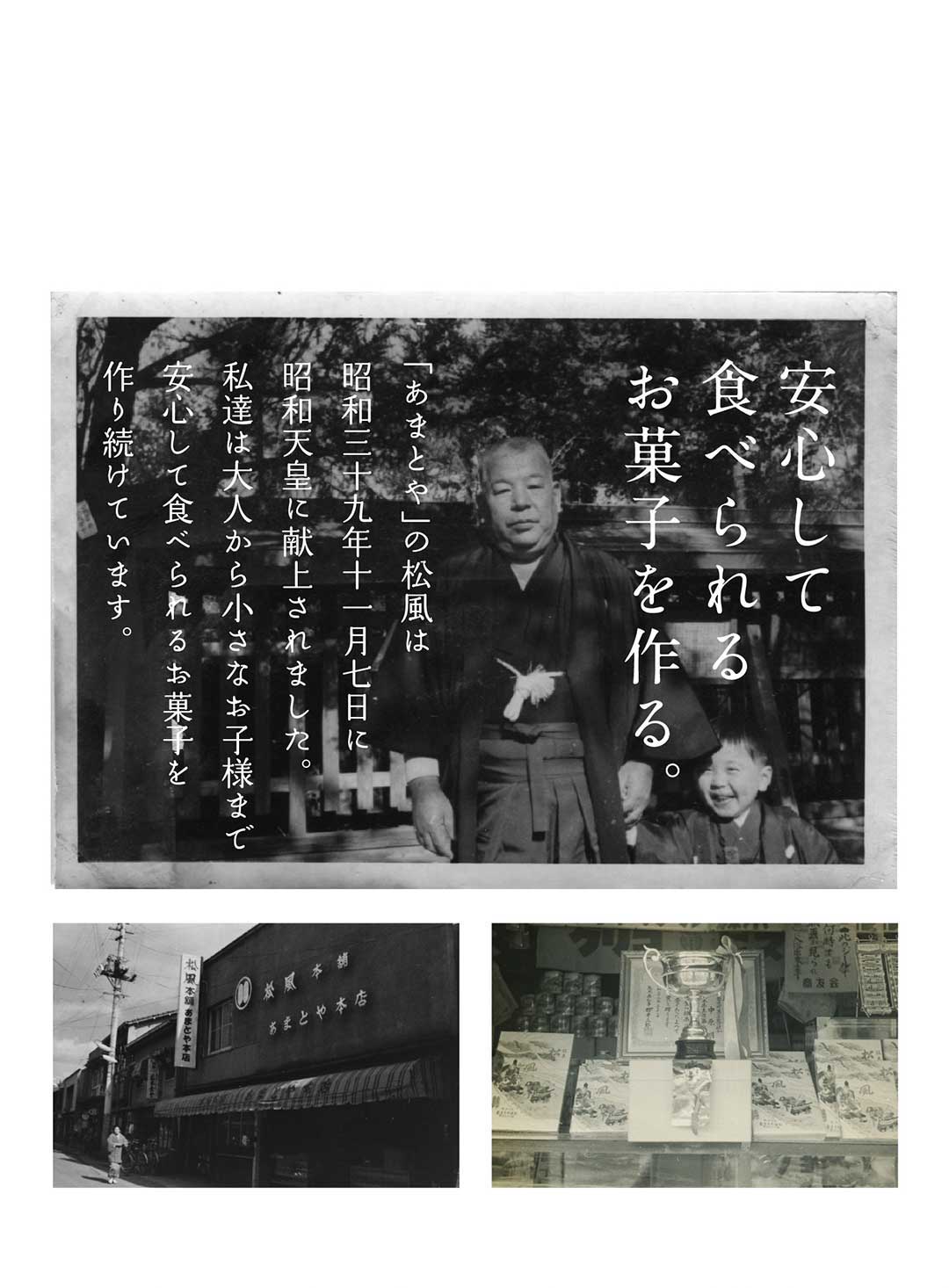 天皇陛下へ献上