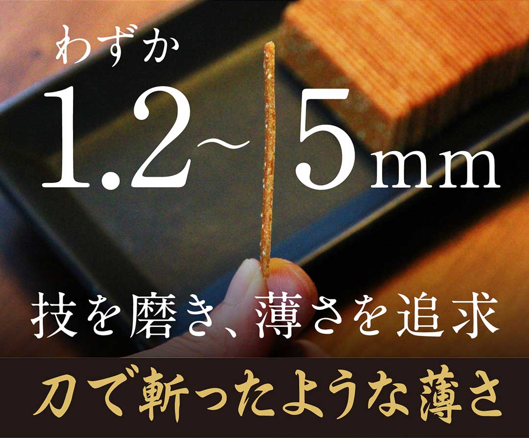 日本刀で切ったような薄さのお菓子